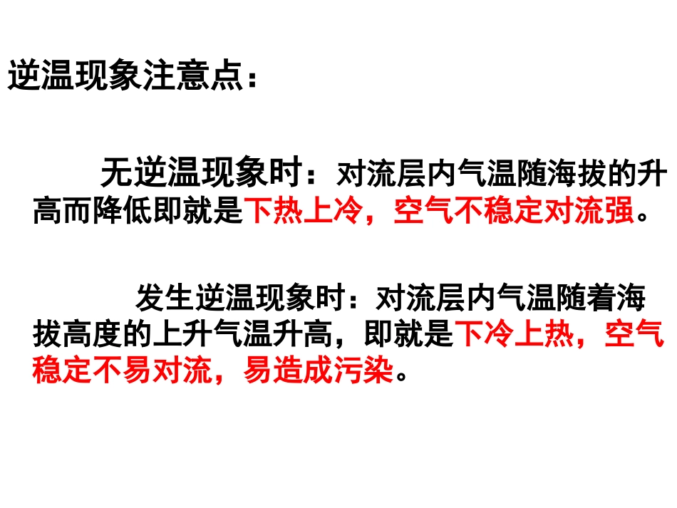 2015届垂直温度梯度逆温现象试题_第2页
