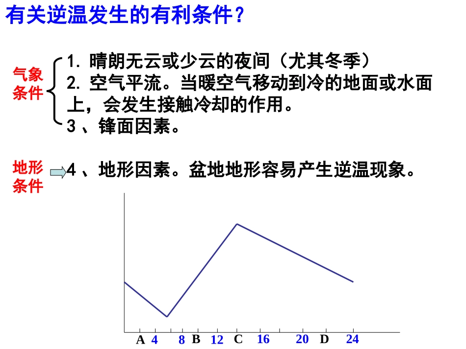 2015届垂直温度梯度逆温现象试题_第3页