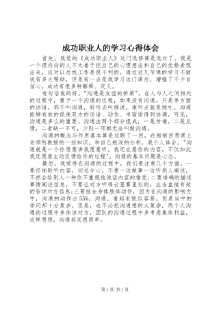 成功职业人的学习心得体会