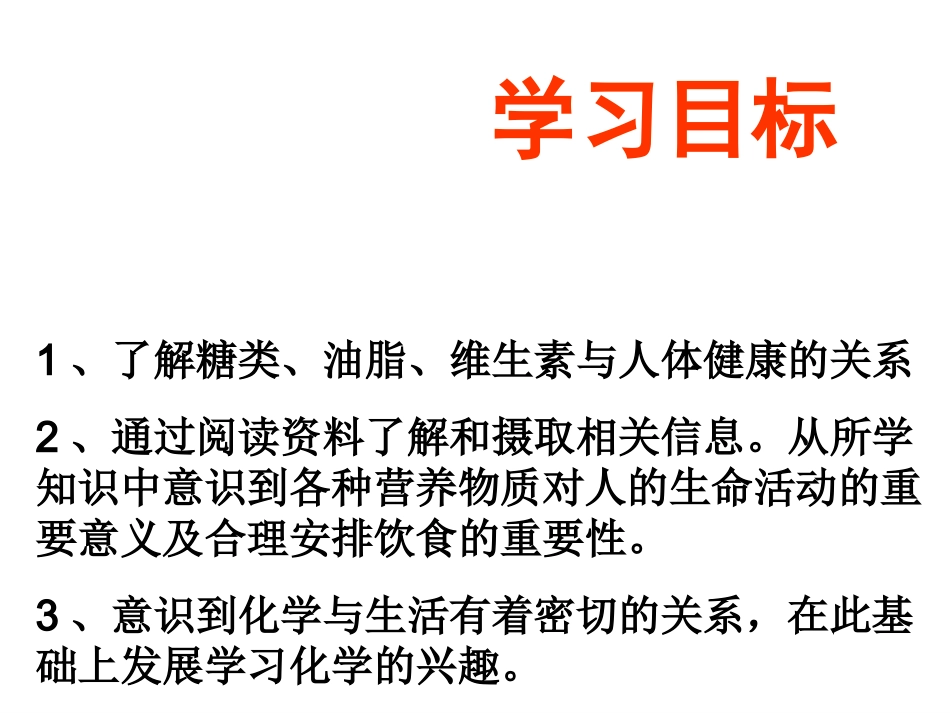 人类重要的营养物质(2)_第3页