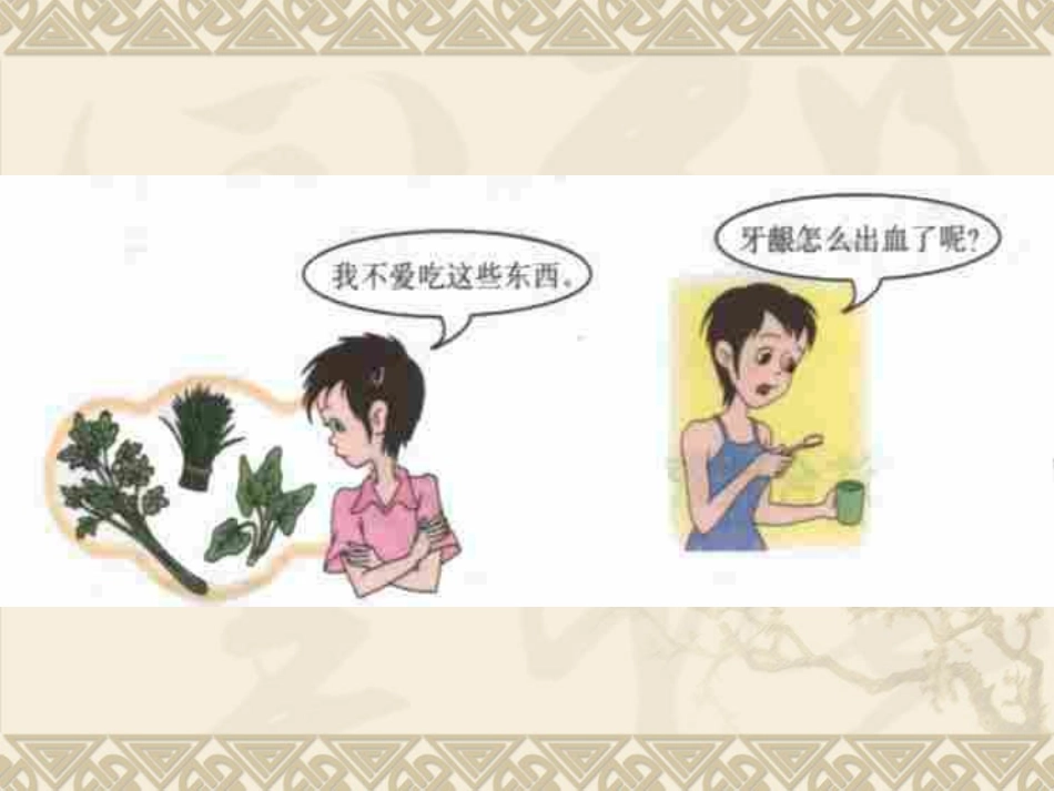 人类重要的营养物质._第2页