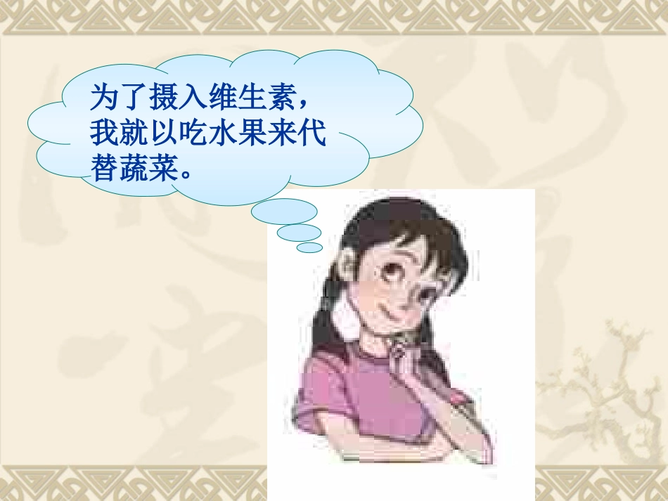 人类重要的营养物质._第3页