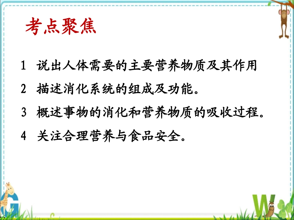 人的营养-复习_第2页