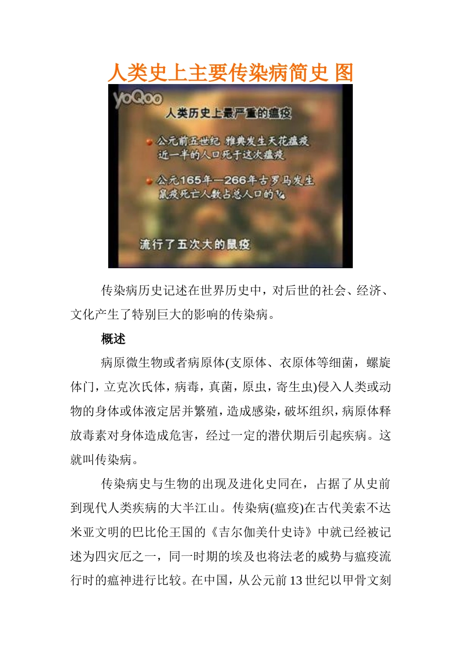 人类史上主要传染病简史图_第1页