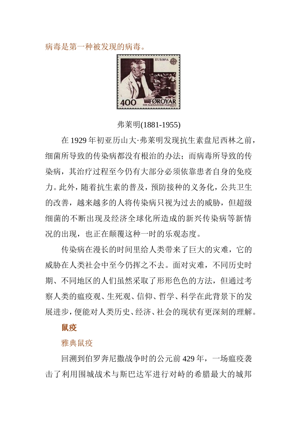 人类史上主要传染病简史图_第3页
