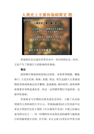 人类史上主要传染病简史图