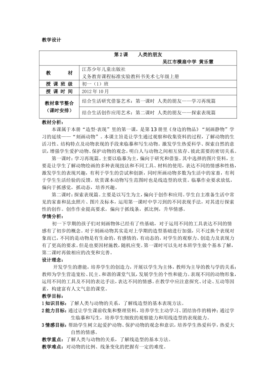 人类的朋友教学设计_第1页
