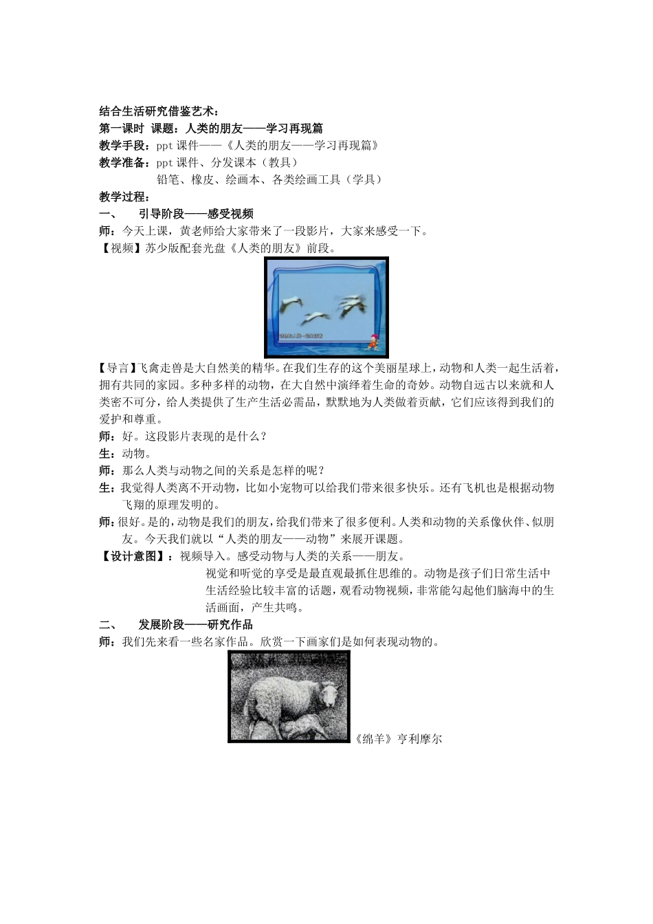 人类的朋友教学设计_第2页