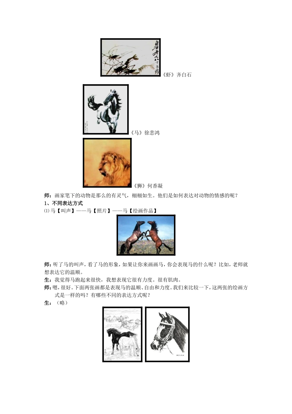 人类的朋友教学设计_第3页
