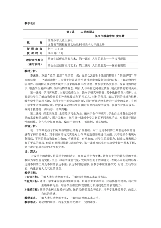 人类的朋友教学设计