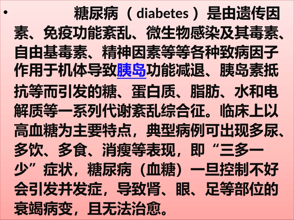 人类健康的杀手糖尿病_第2页