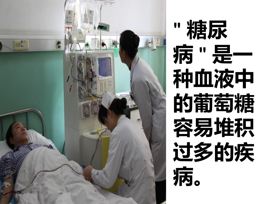 人类健康的杀手糖尿病_第3页