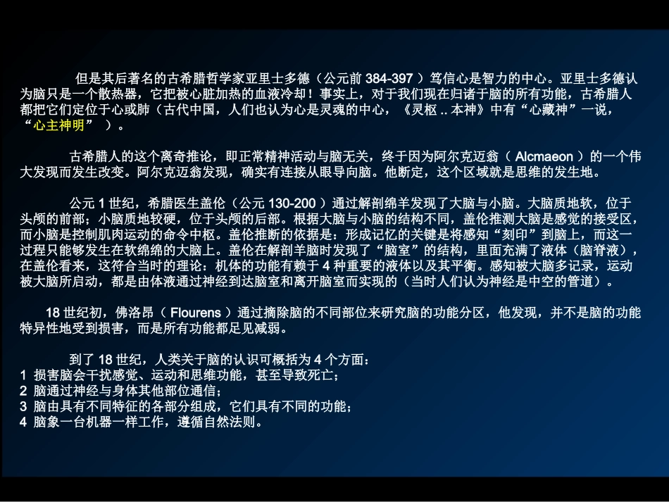 人类大脑与记忆详解_第3页