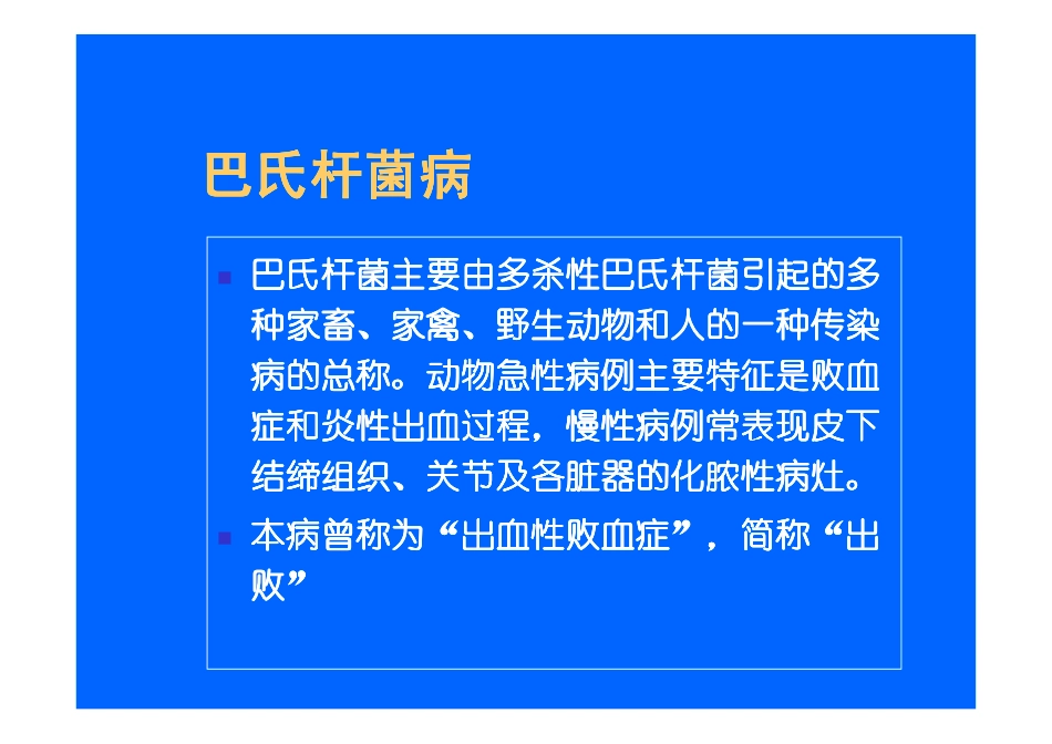 人畜共患-巴氏杆菌_第2页