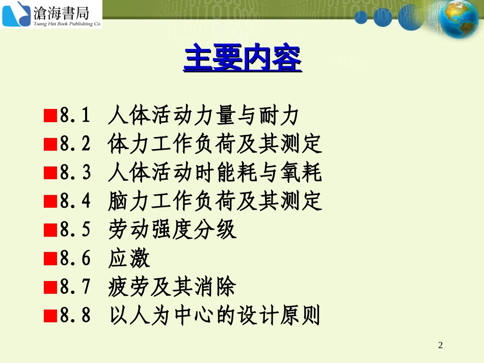 人的作业行为_第2页