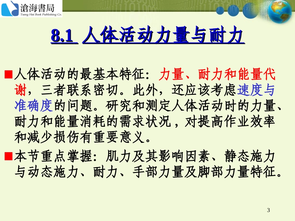 人的作业行为_第3页