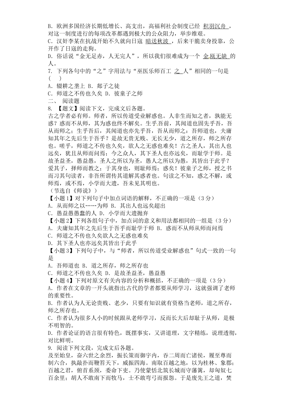 钦州港开发区2015年秋高二语文期末考试试题及答案_第2页