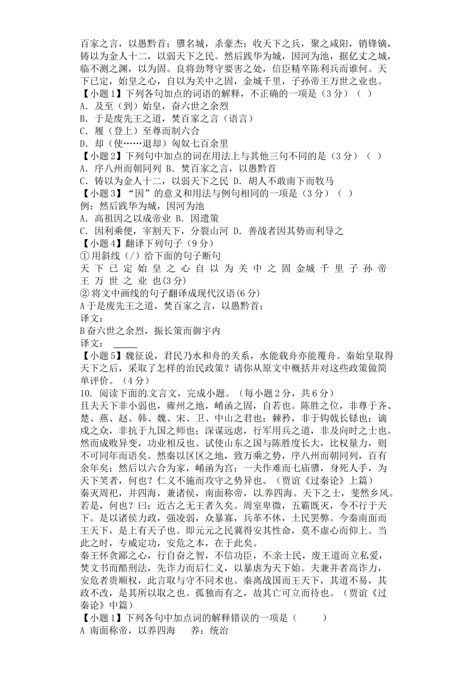 钦州港开发区2015年秋高二语文期末考试试题及答案_第3页
