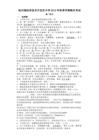 钦州港开发区2015年秋高二语文期末考试试题及答案