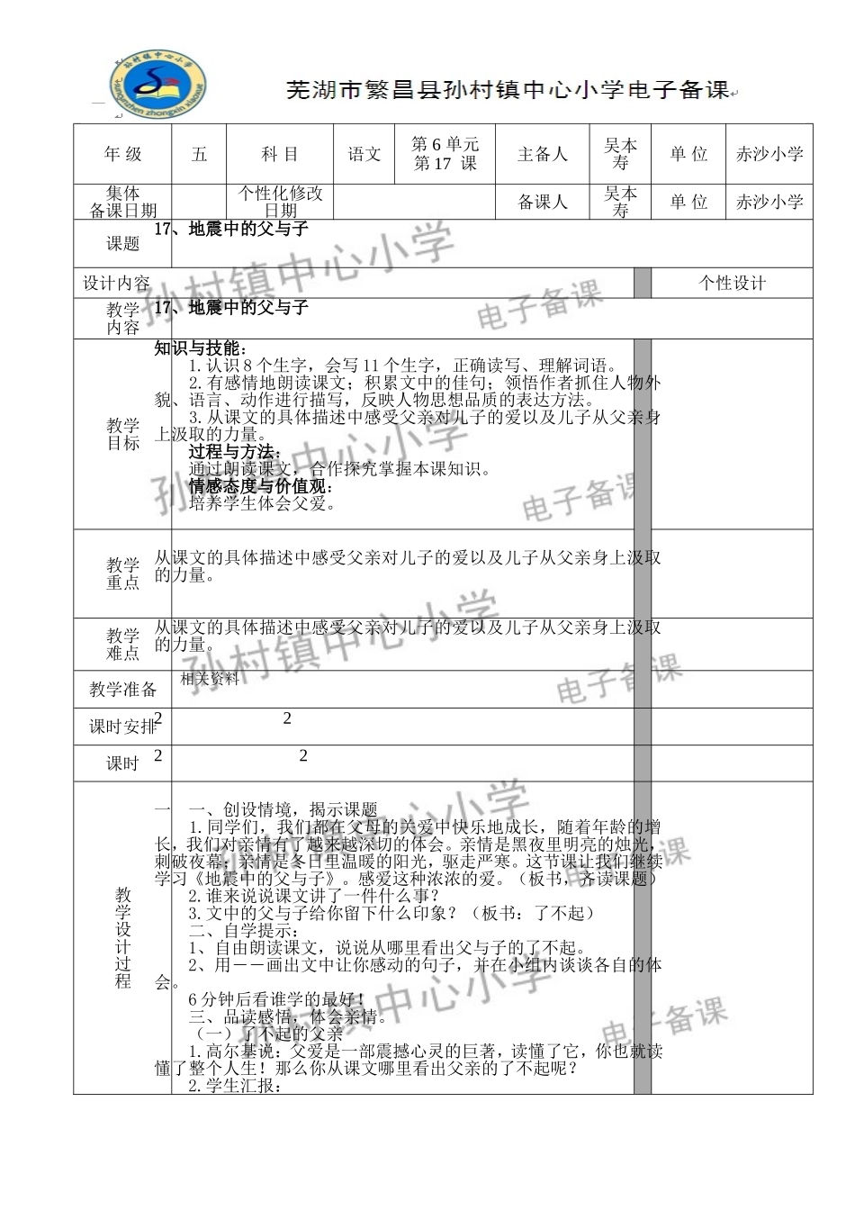 17地震中的父与子第二课时_第1页