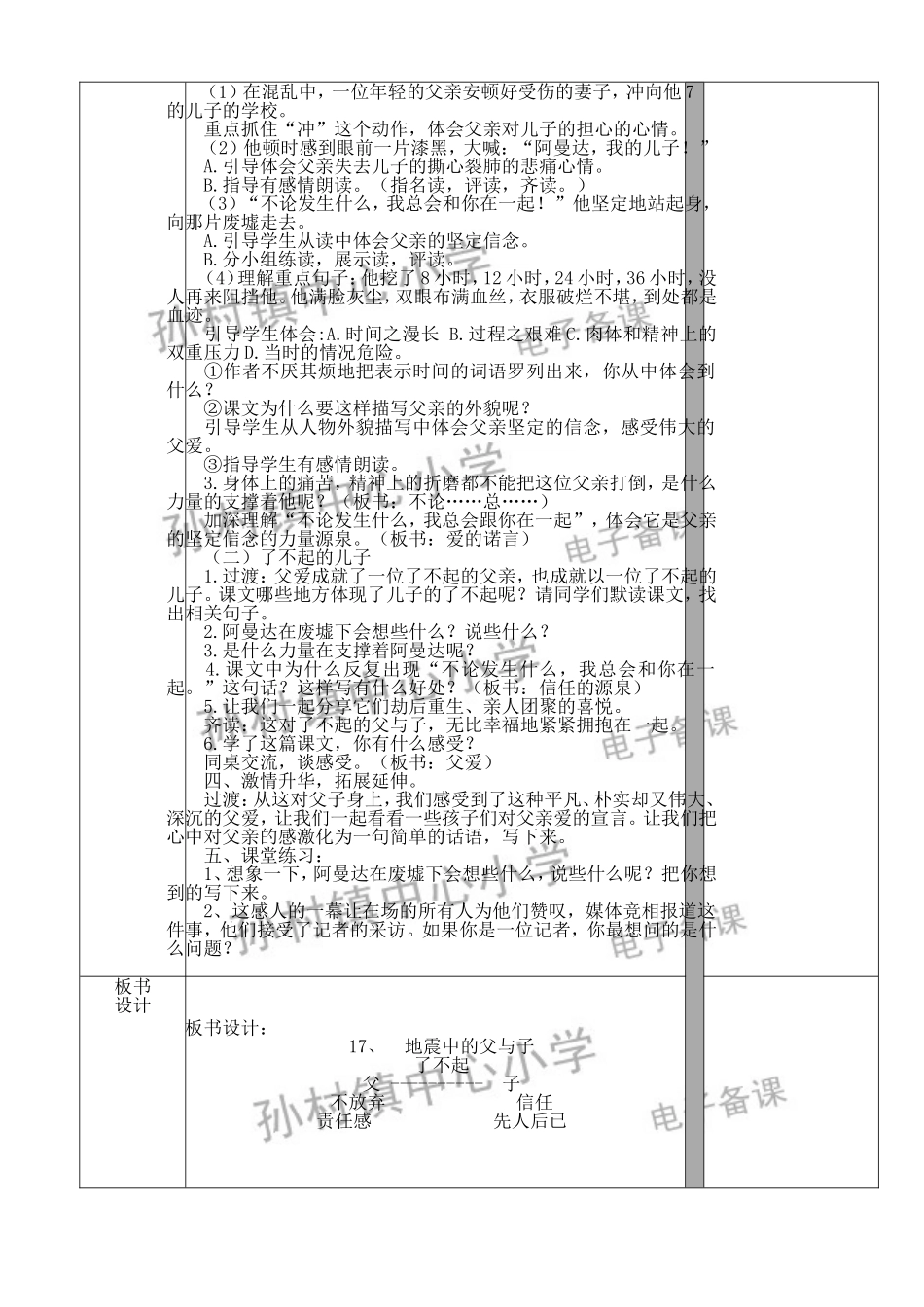 17地震中的父与子第二课时_第2页