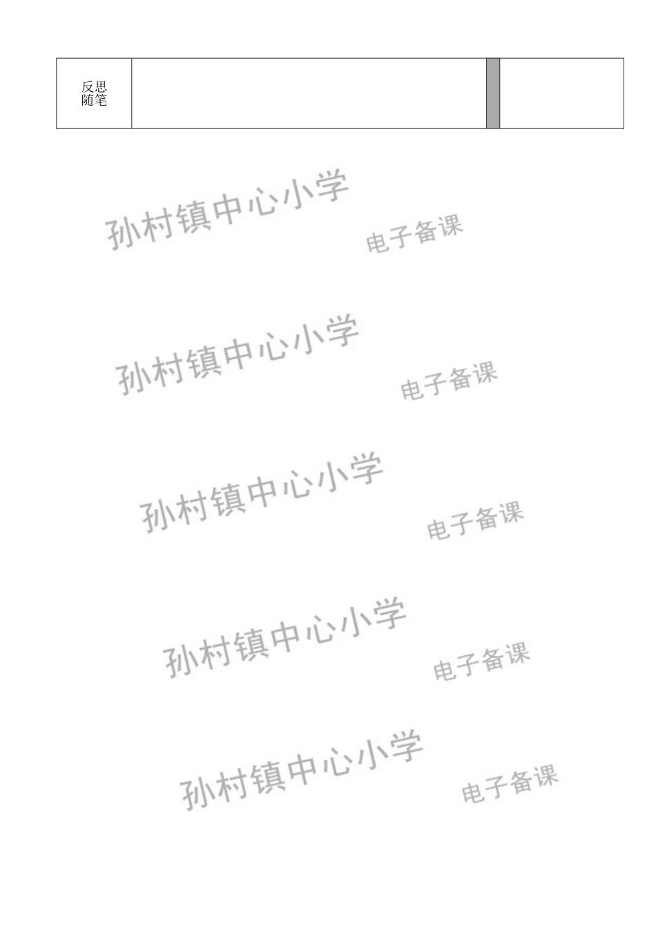 17地震中的父与子第二课时_第3页