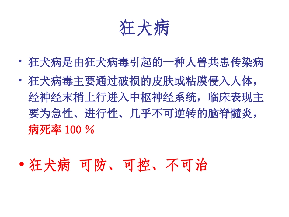 人狂犬病暴露处置_第2页