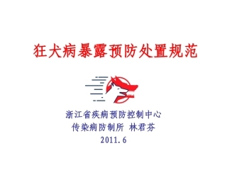 人狂犬病暴露处置