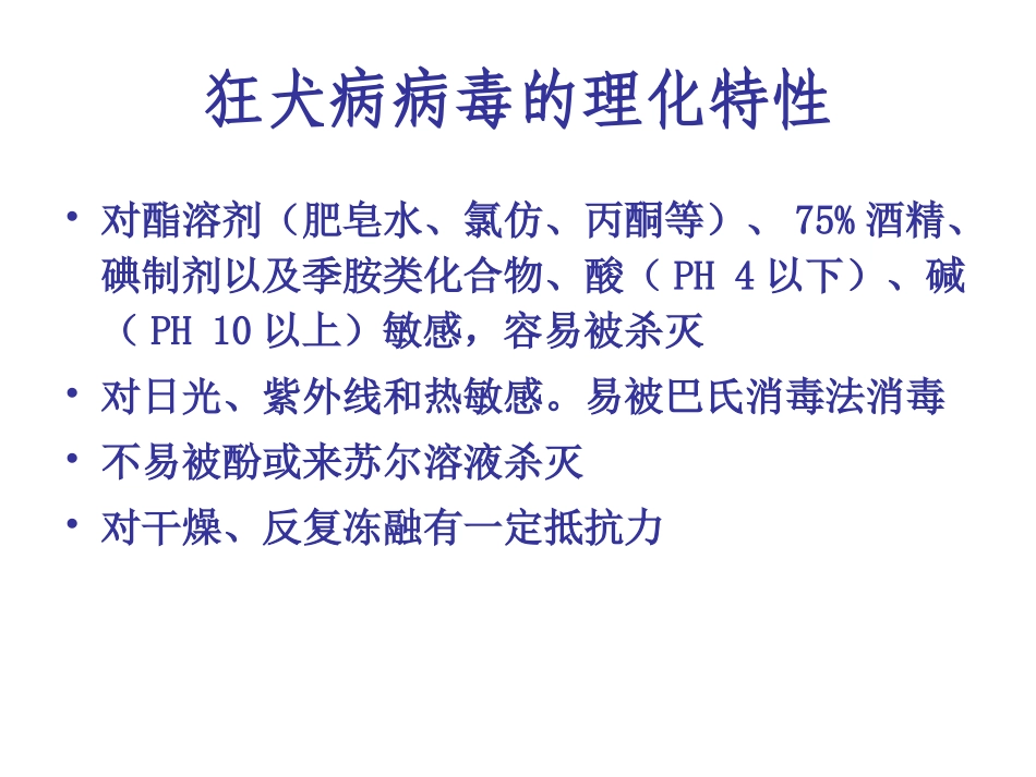 人狂犬病暴露后处置的原则及流程概要_第3页