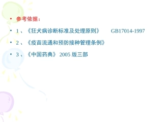 人狂犬病暴露后处理规范
