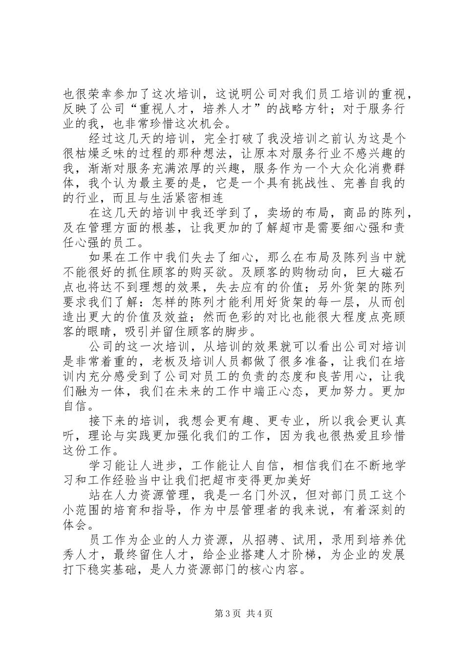 政教管理人员培训心得_第3页