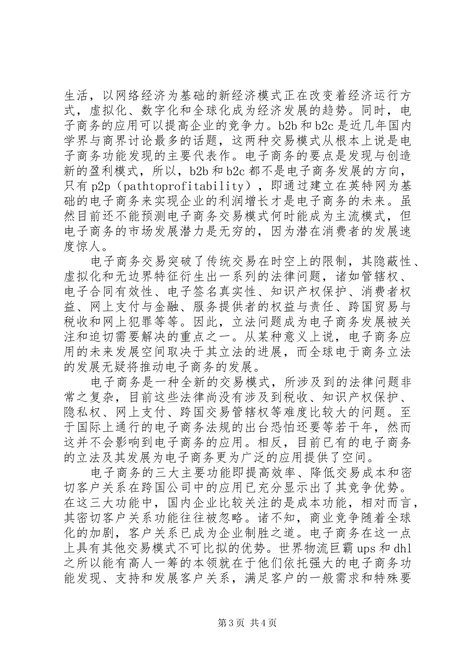 电子商务培训之心得体会_第3页