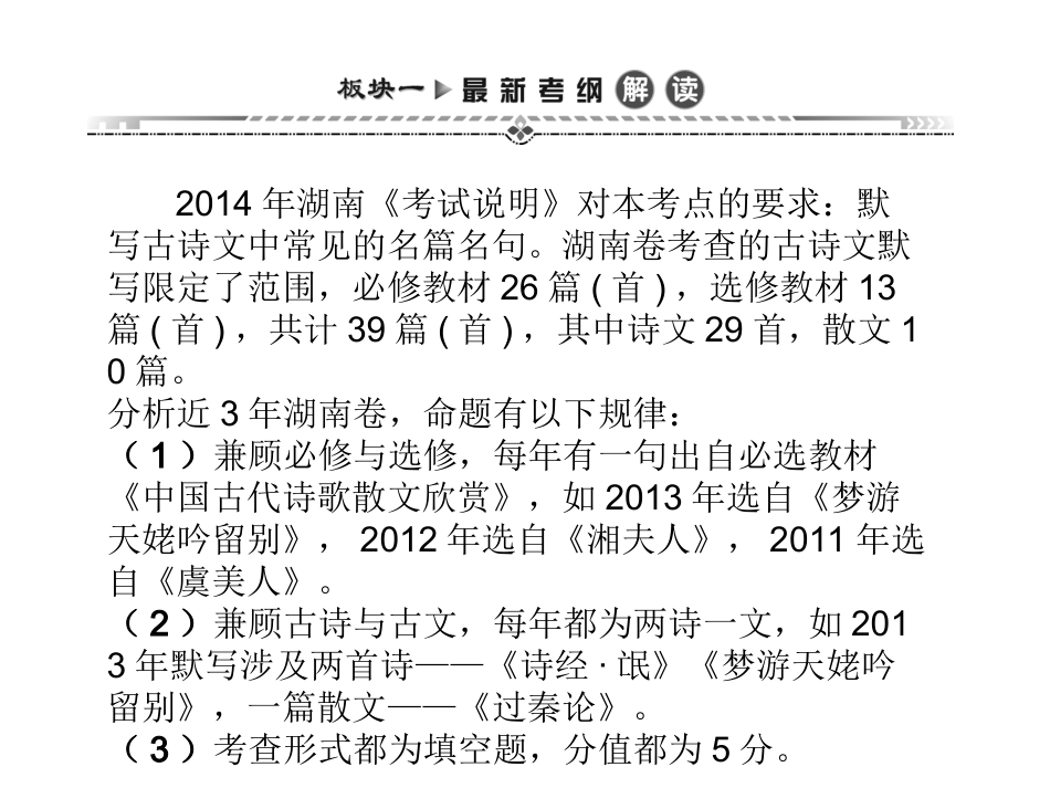 湘教考苑《专题八默写古代诗文》_第2页