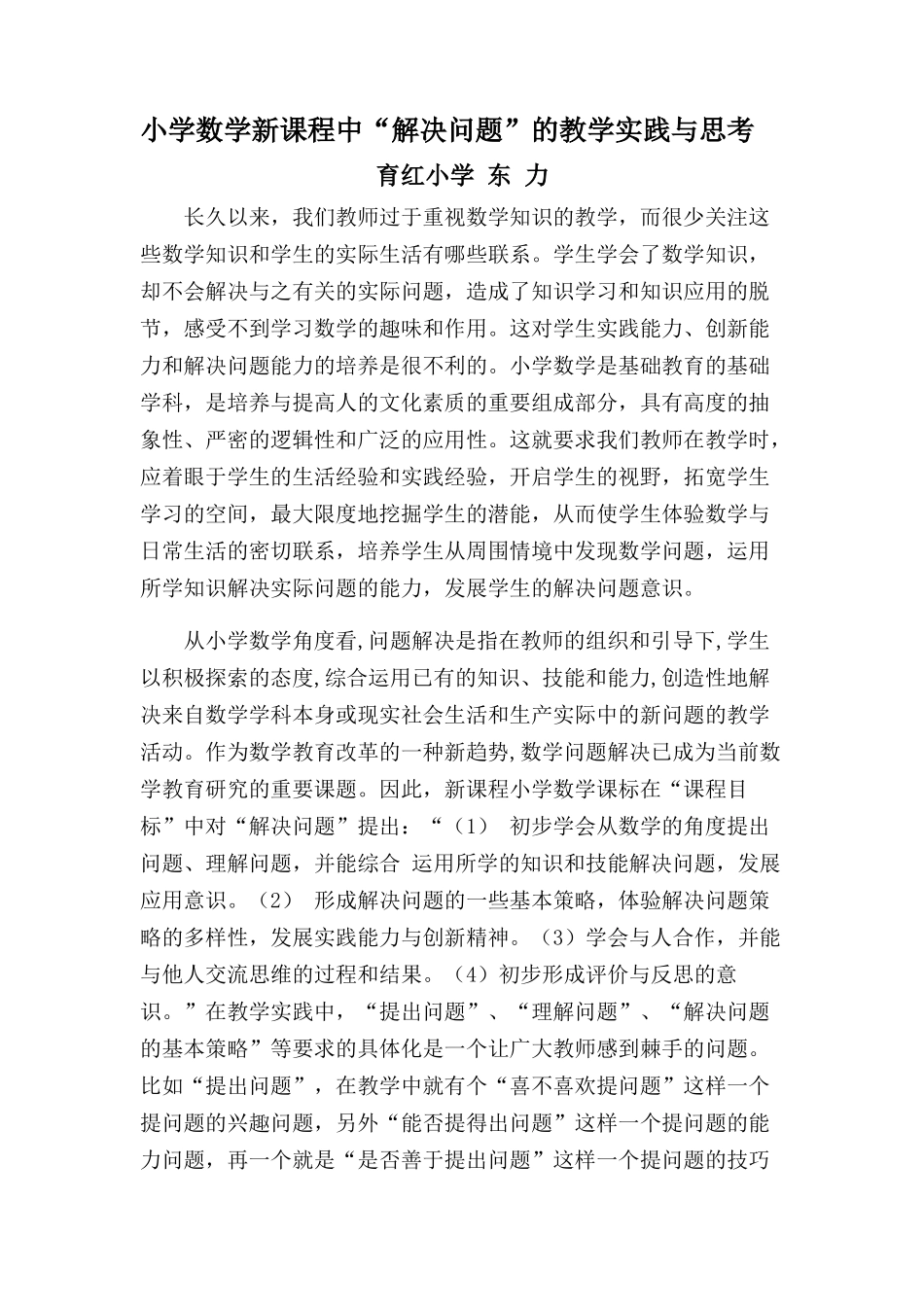 东力课题论文_第1页