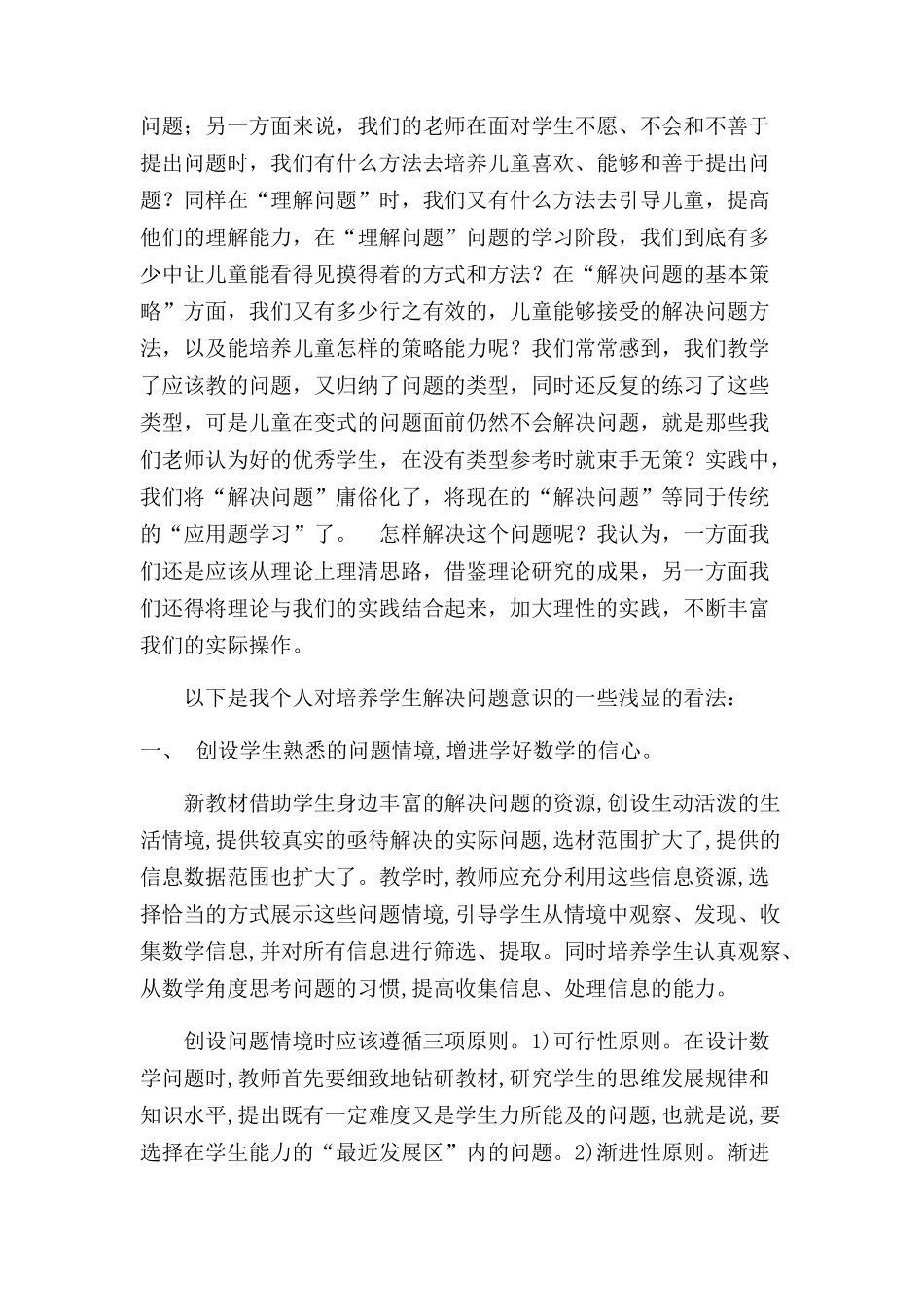 东力课题论文_第2页