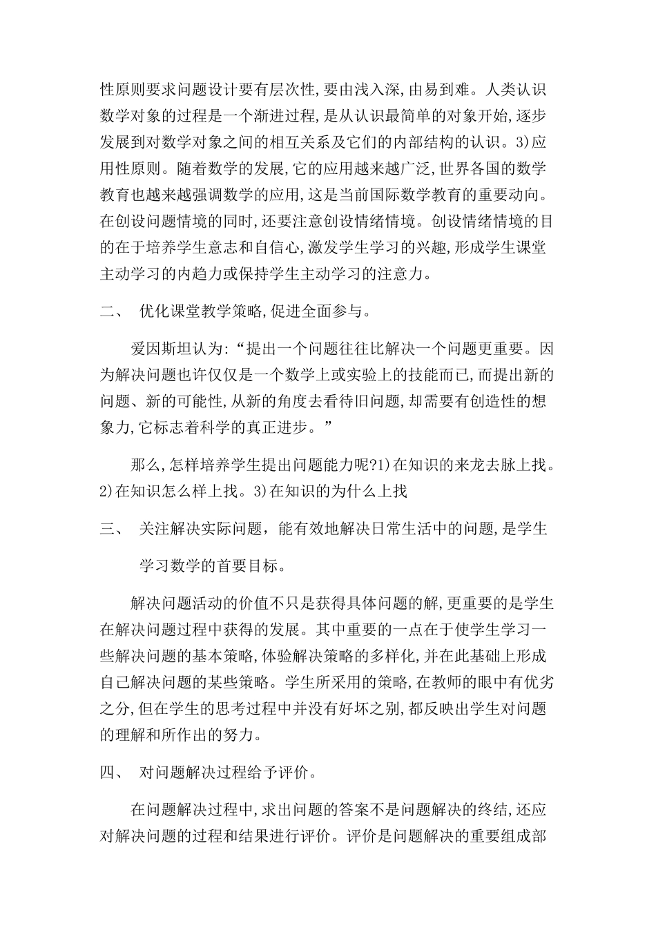 东力课题论文_第3页