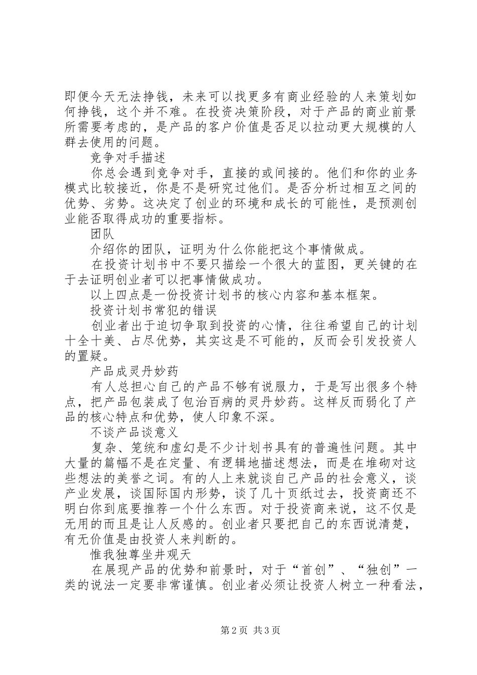 个人工作心得优秀如何写一份优秀的工作心得精选_第2页