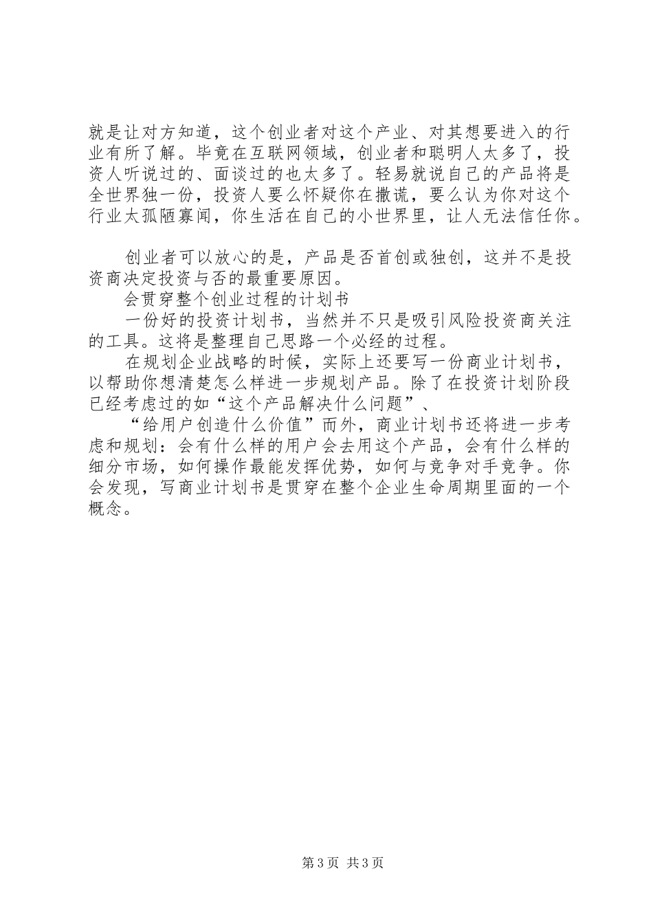 个人工作心得优秀如何写一份优秀的工作心得精选_第3页