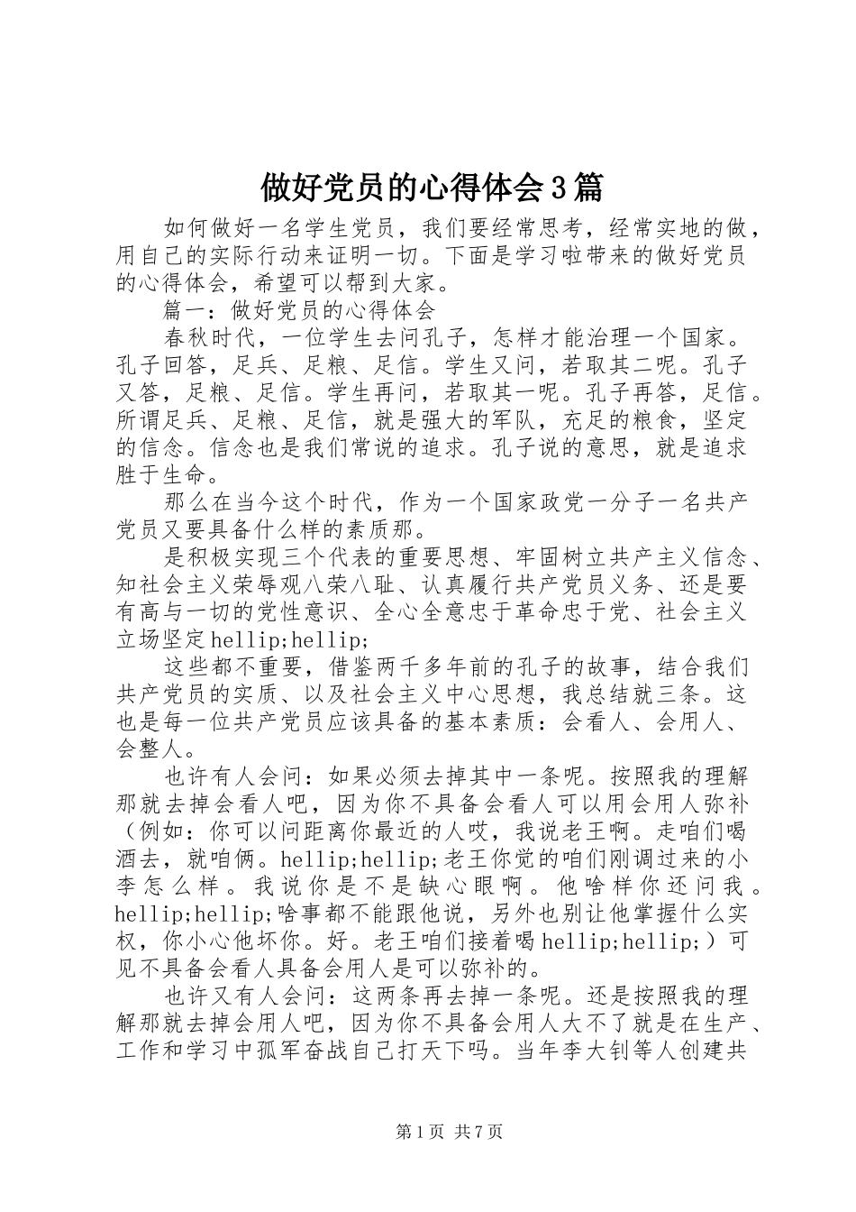 做好党员的心得体会3篇_第1页