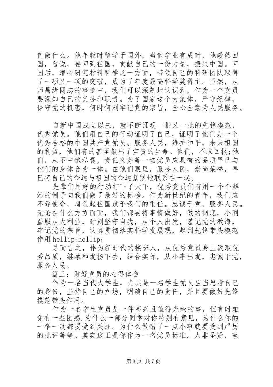 做好党员的心得体会3篇_第3页