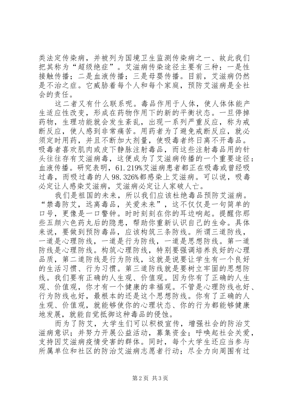 禁毒防艾培训学习心得3篇 (4)_第2页