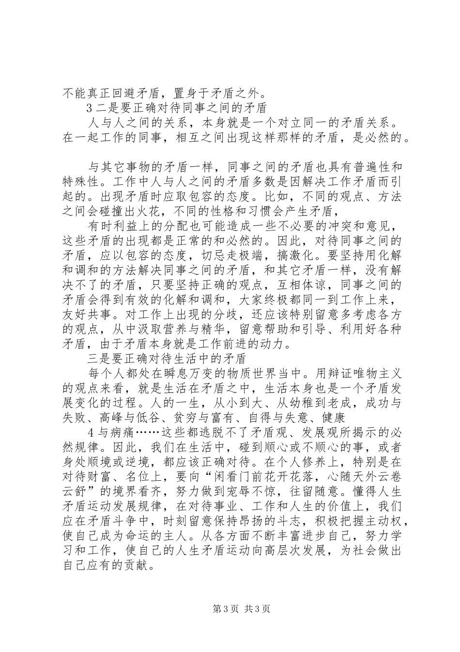 矛盾论学习心得_第3页