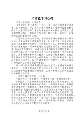 矛盾论学习心得