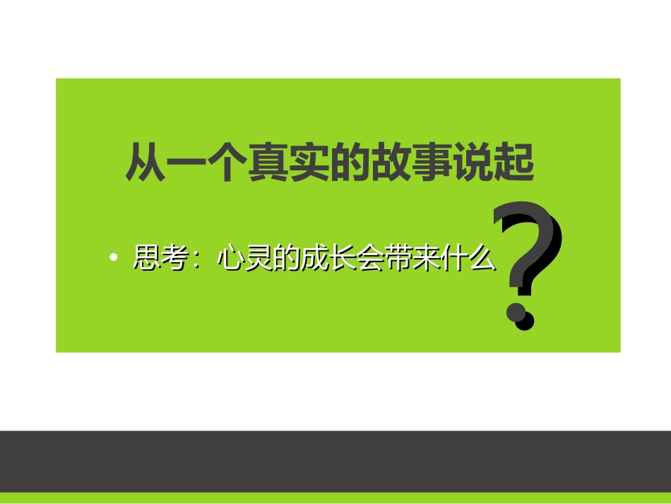 贺敬--做一个促进学生心灵成长的班主任_第3页
