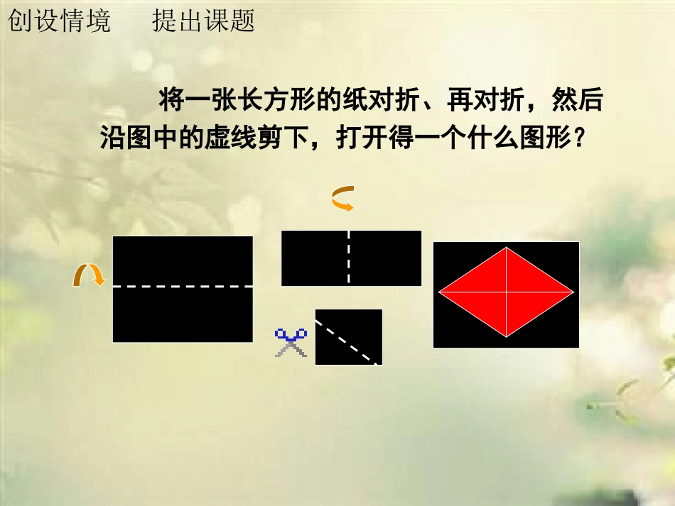 1.1菱形的性质.1-菱形的性质_第3页