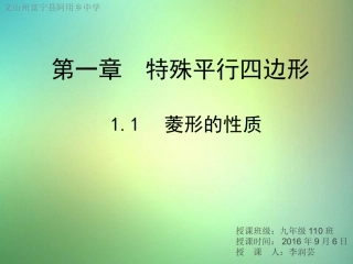 1.1菱形的性质.1-菱形的性质