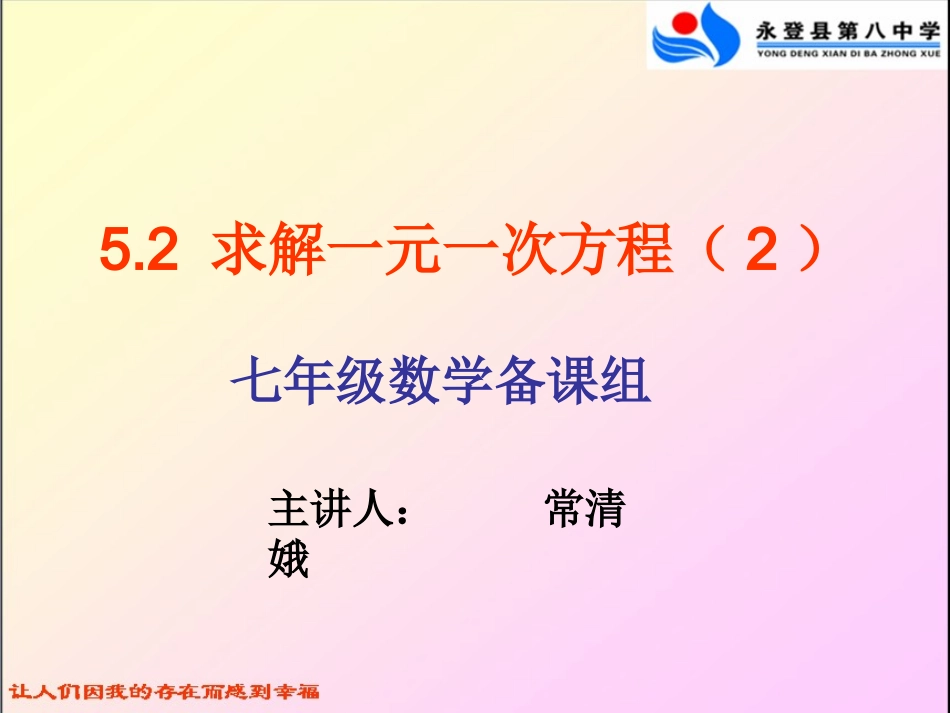 求解一元一次方程(二)_第1页