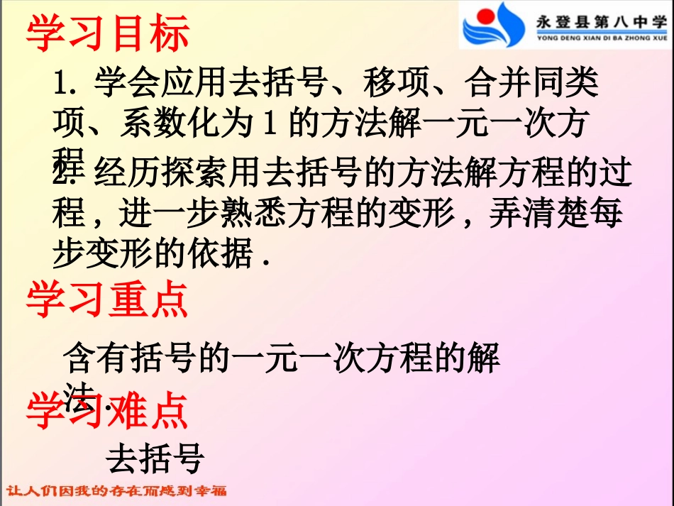 求解一元一次方程(二)_第2页