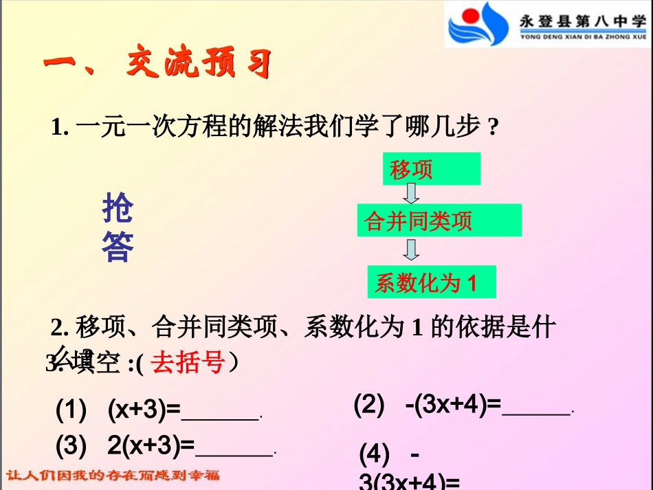求解一元一次方程(二)_第3页