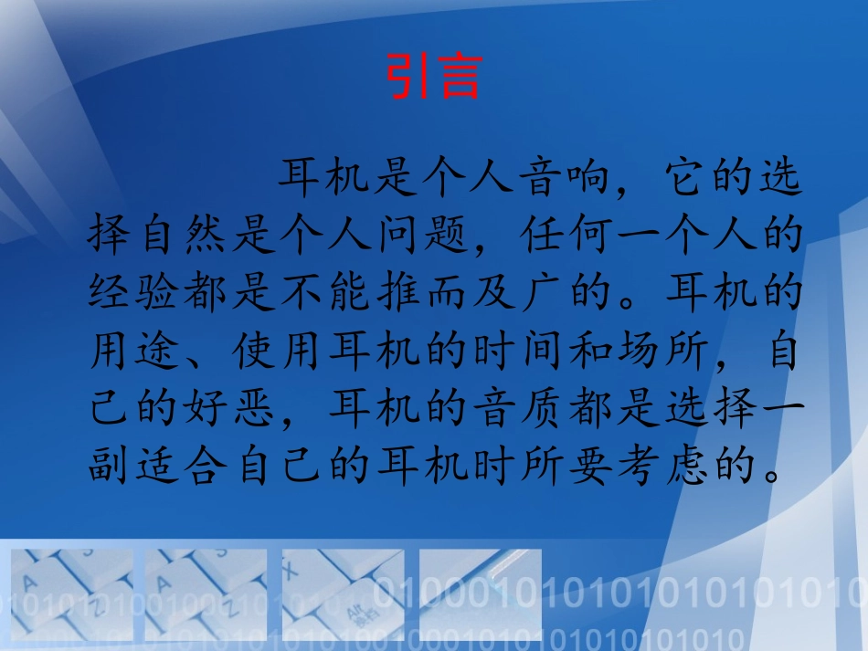 人机工程学在耳机中的应用_第1页